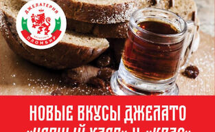 Новые вкусы ко Дню России!